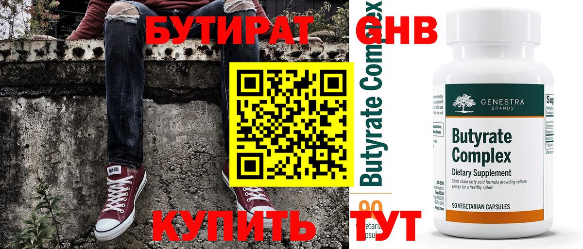 Бутират 99%  Вход с VPN  Протвино 