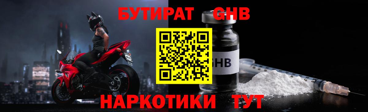 Бутират жидкий экстази Протвино