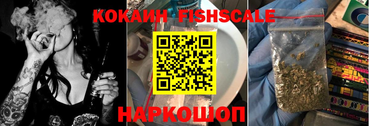 Протвино  Cocaine Боливия  COCAIN FishScale  Вход с VPN 