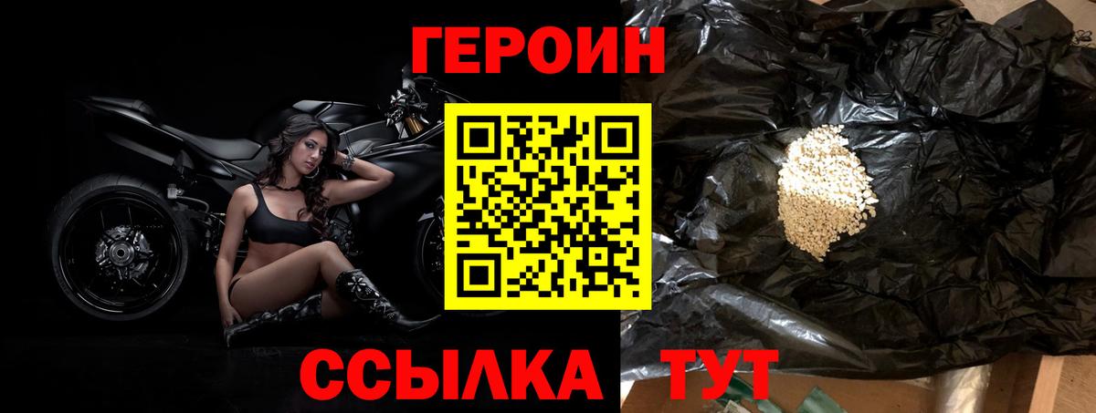 ГЕРОИН гречка Протвино