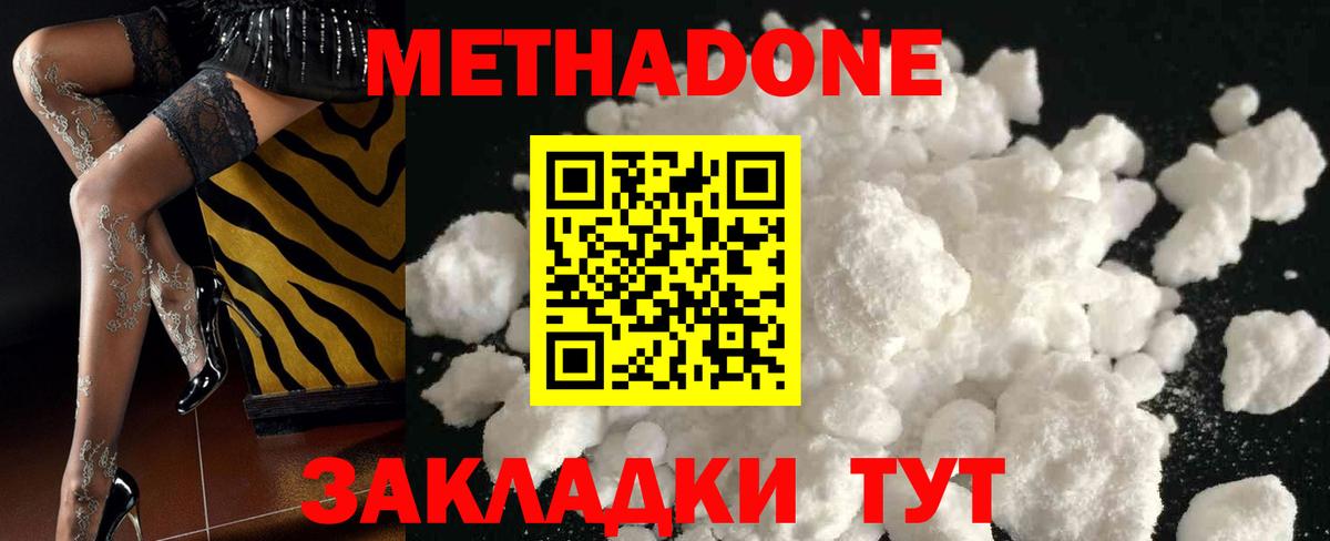 Протвино  МЕТАДОН кристалл  Вход с VPN  Метадон белоснежный 