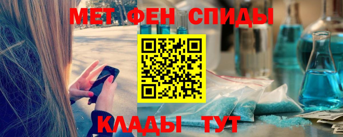Метамфетамин мет Протвино